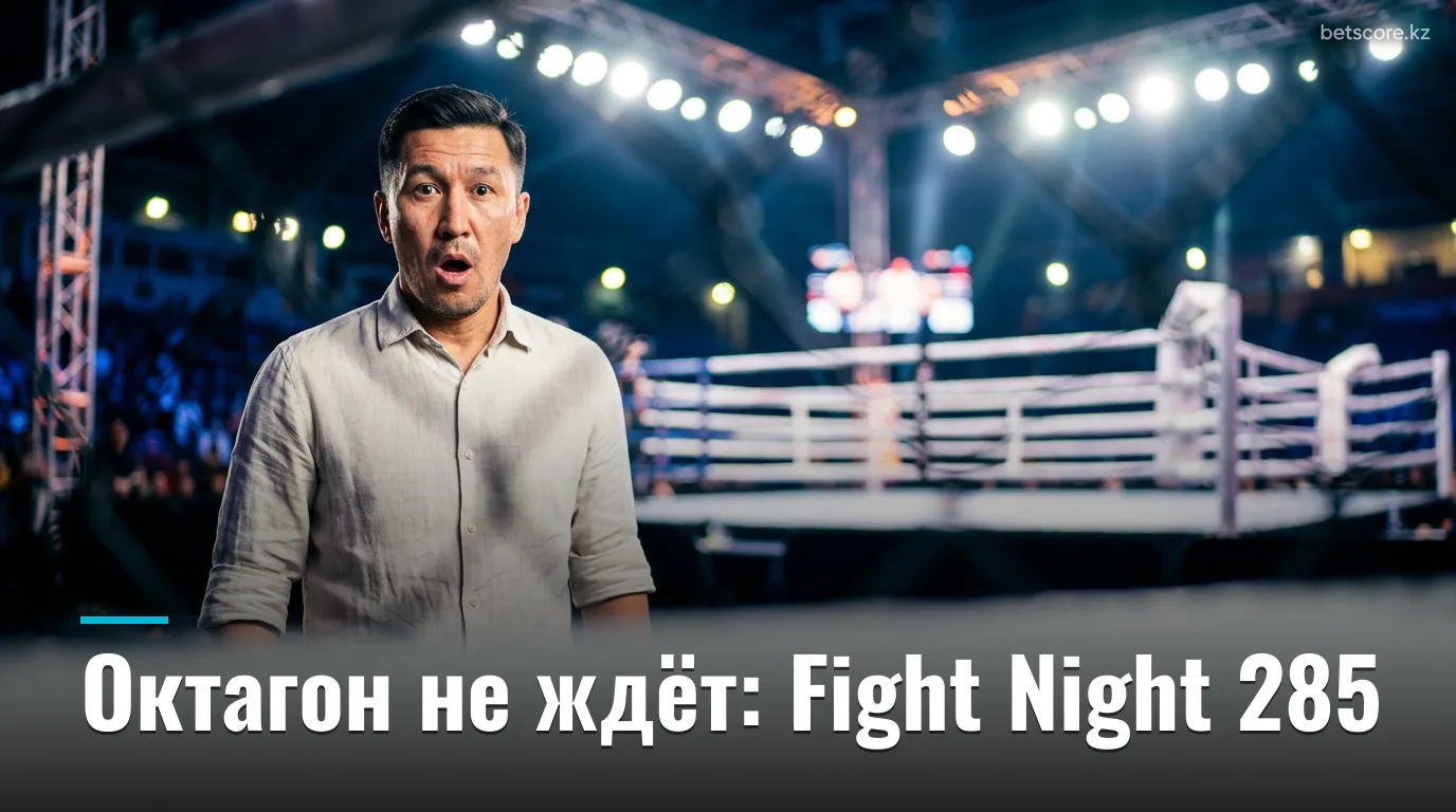 UFC Fight Night 285: полный гид — когда, где и как смотреть