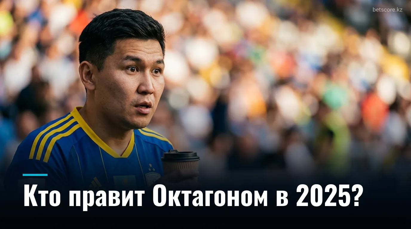 Рейтинг Oktagon MMA 2025: кто на вершине европейского ММА прямо сейчас