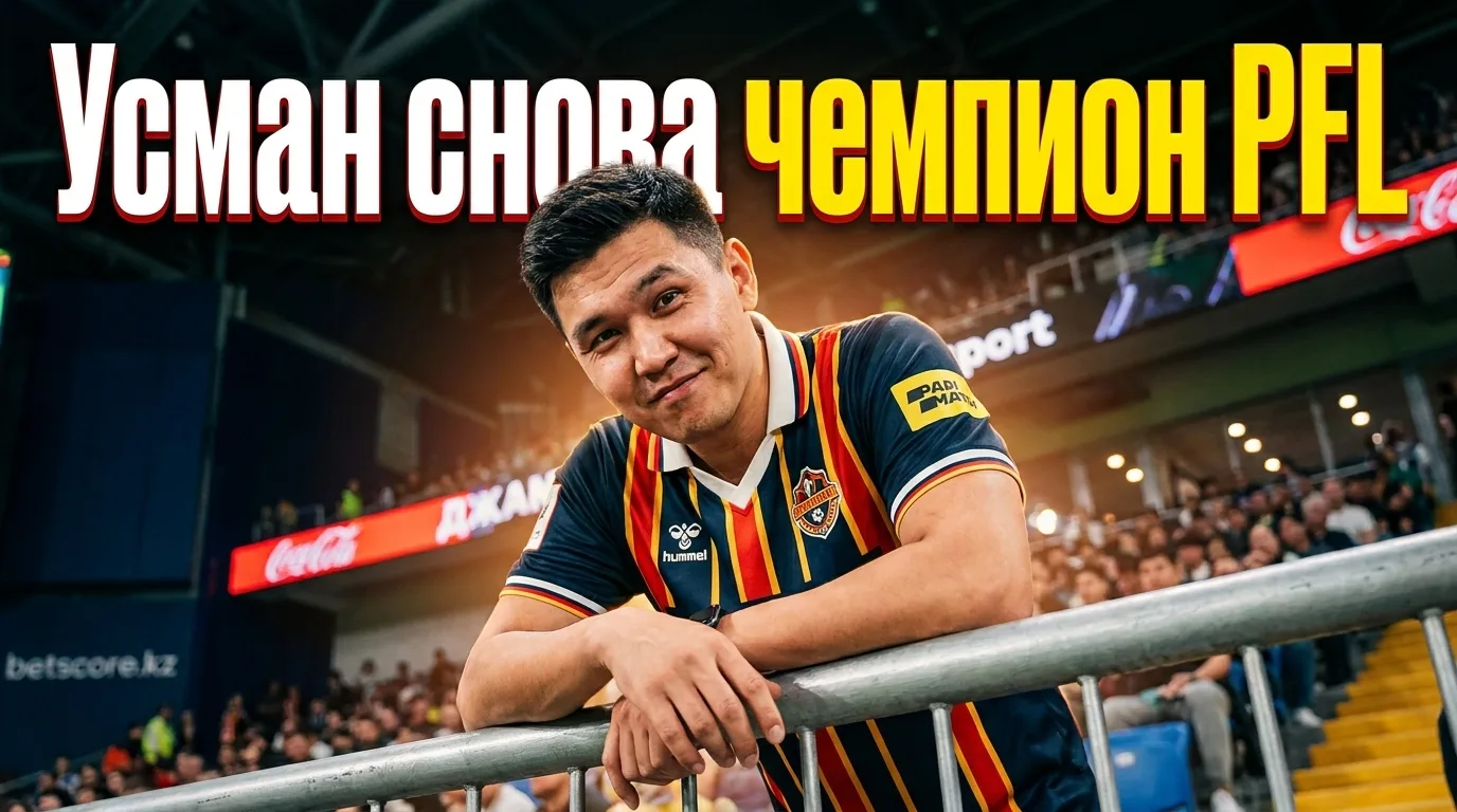 Усман Нурмагомедов защитил титул PFL в Нью-Йорке: Дакота Дитчева вернулась в клетку