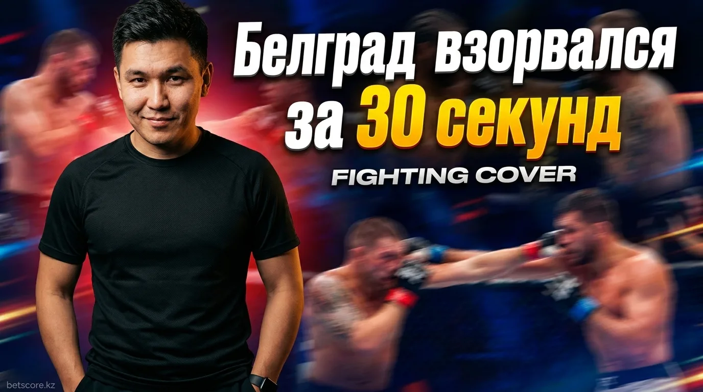 UFC Белград: Медич нокаутировал Родригеса за 30 секунд, Стирлинг вышел в претенденты, Мусаев снова удивил