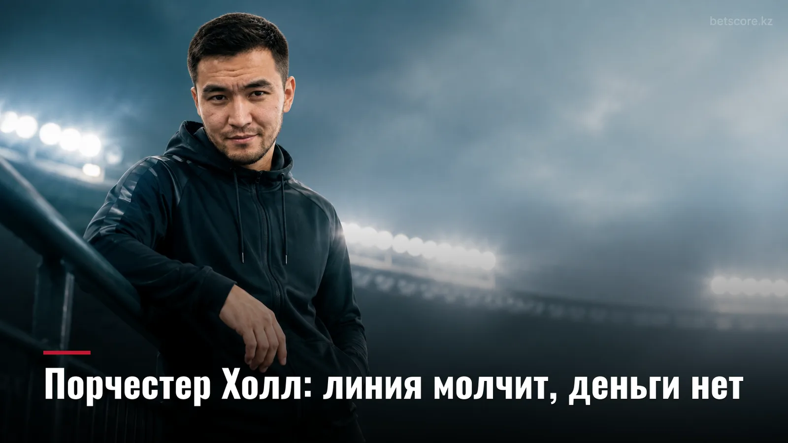 Live In London 111: рынок ставок на RevPro молчит, но кое-что уже читается