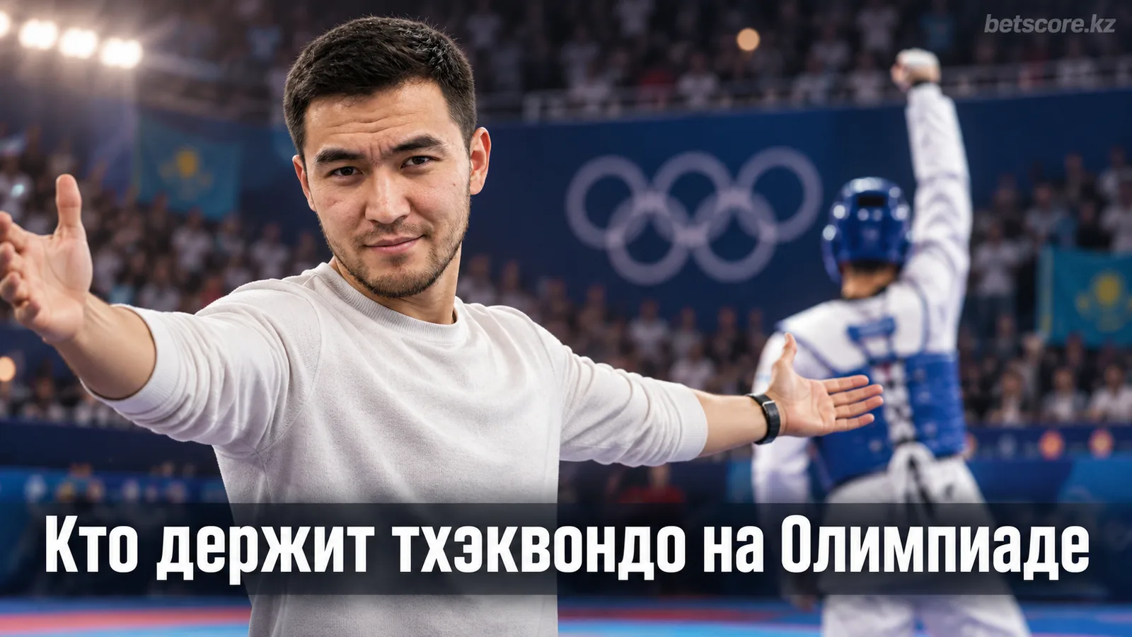Тхэквондо на Олимпиаде: топ-5 сборных, которые держат весь турнир