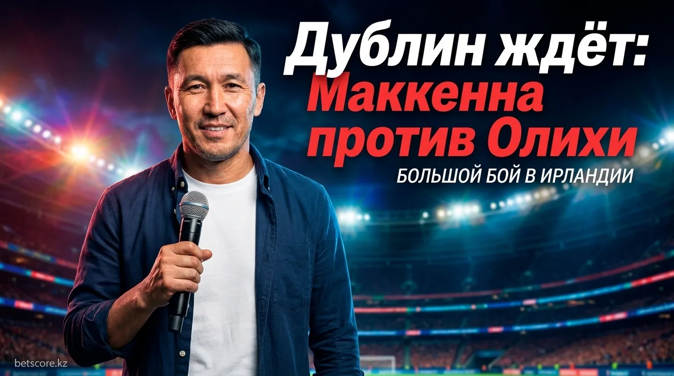 Маккенна vs Олиха: когда, где и как смотреть бой на Zuffa Boxing 10 в Дублине